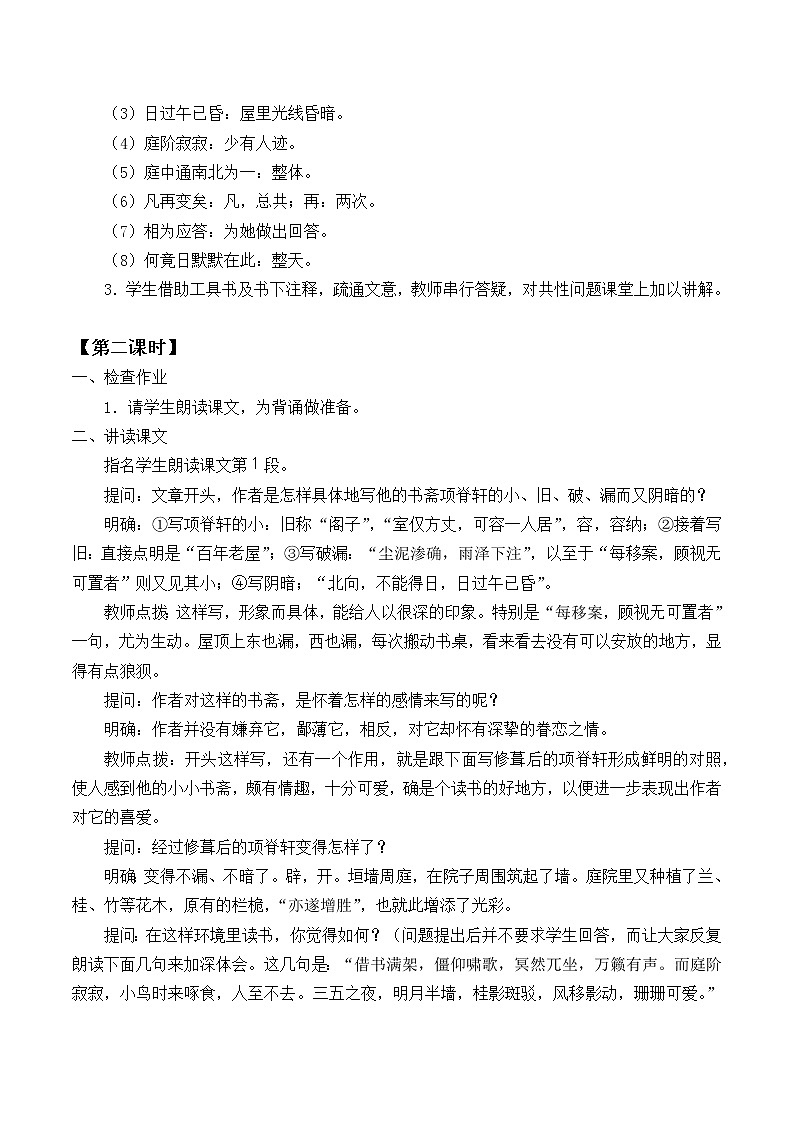 北师大版高中语文必修一 8.项脊轩志_教案1102