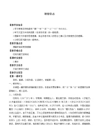 高中语文北师大版必修一8 项脊轩志教案