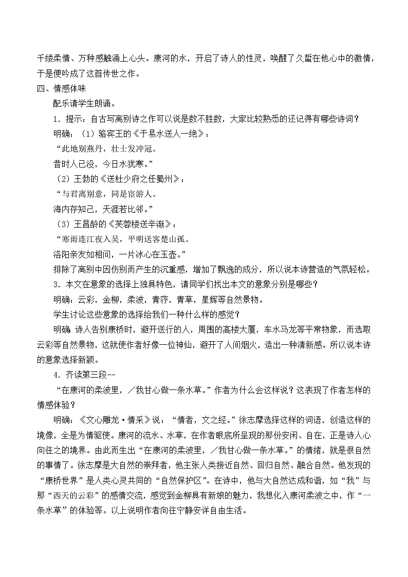 北师大版高中语文必修一 ＊9.再别康桥_教案25第2页