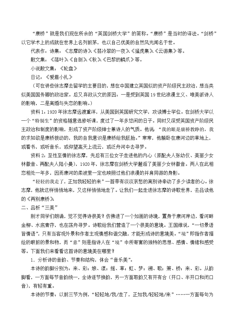 北师大版高中语文必修一 ＊9.再别康桥_教案1第2页