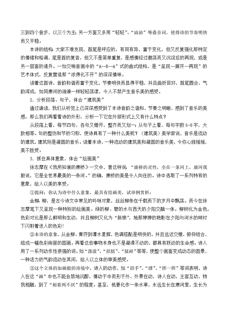 北师大版高中语文必修一 ＊9.再别康桥_教案1第3页