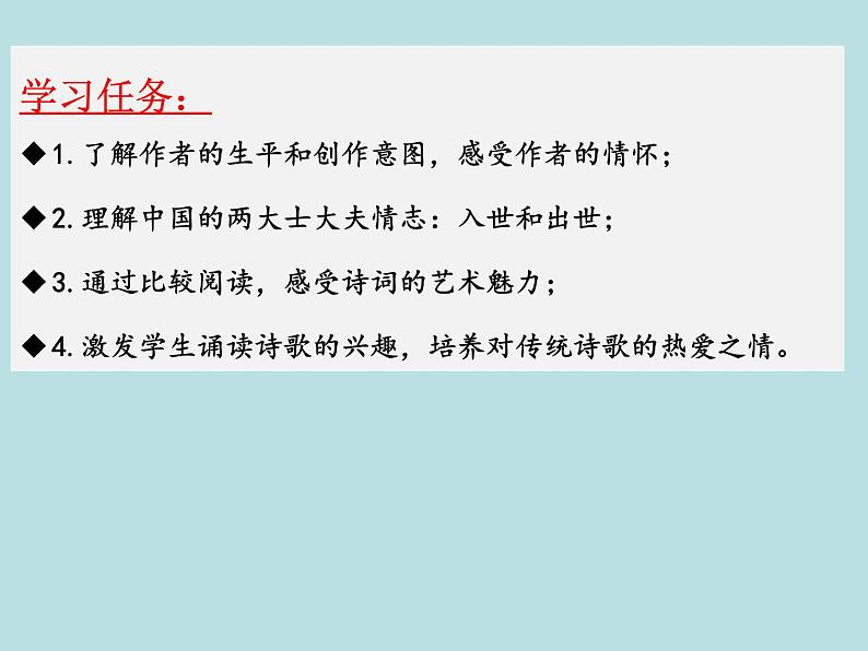 第三单元任务群：《短歌行》《归田园居》课件-2021-2022学年统编版（2019）高中语文必修上册第2页