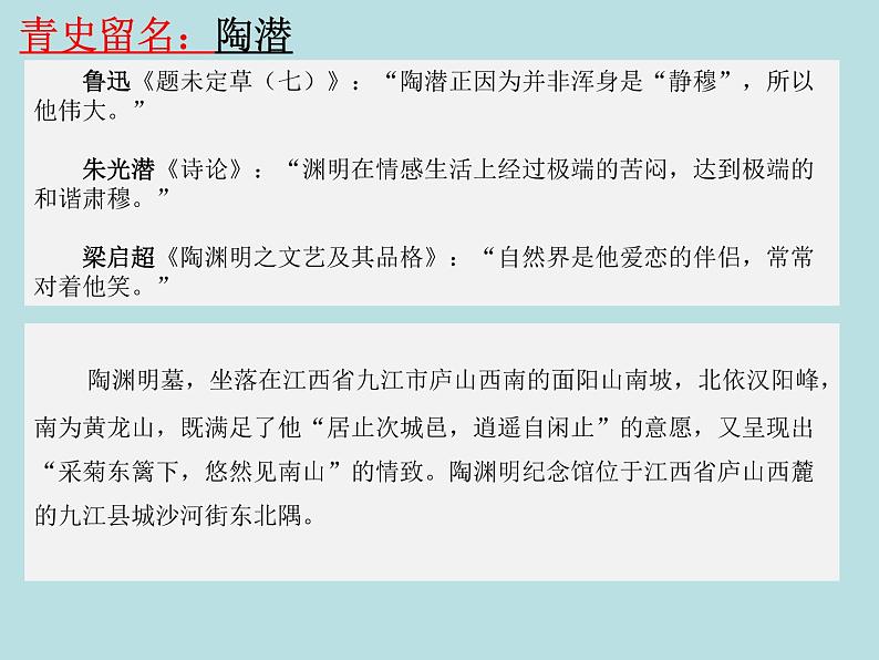 第三单元任务群：《短歌行》《归田园居》课件-2021-2022学年统编版（2019）高中语文必修上册第8页