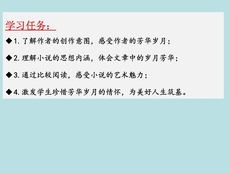 第一单元任务群：《百合花》《香雪》课件-2021-2022学年统编版（2019）高中语文必修上册第2页