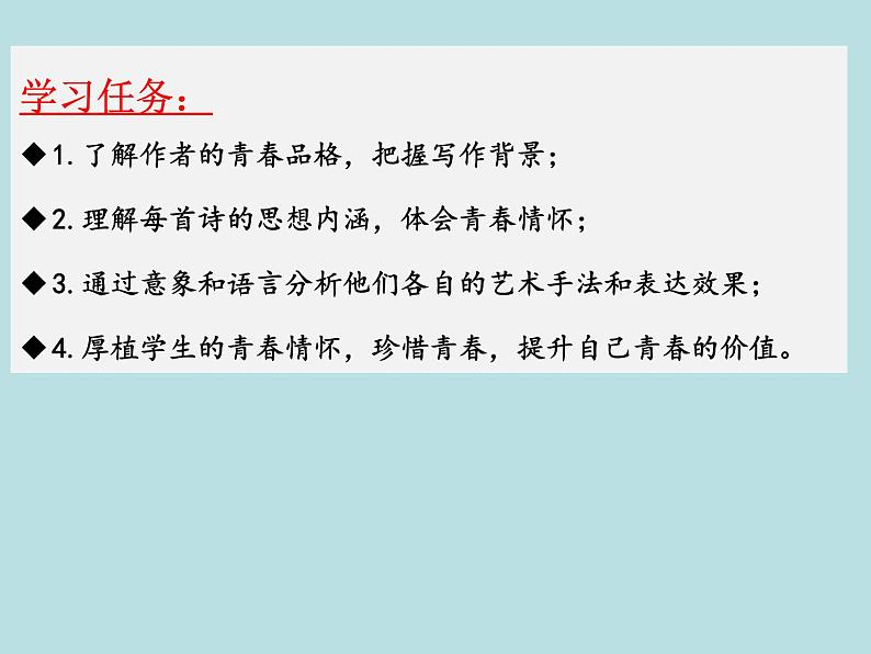 第一单元任务群：《沁园春长沙》《红烛》《西风颂》课件-2021-2022学年统编版（2019）高中语文必修上册第2页