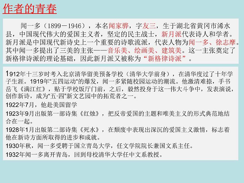 第一单元任务群：《沁园春长沙》《红烛》《西风颂》课件-2021-2022学年统编版（2019）高中语文必修上册第4页