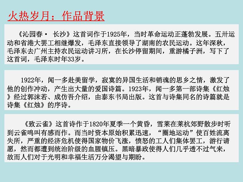 第一单元任务群：《沁园春长沙》《红烛》《西风颂》课件-2021-2022学年统编版（2019）高中语文必修上册第7页