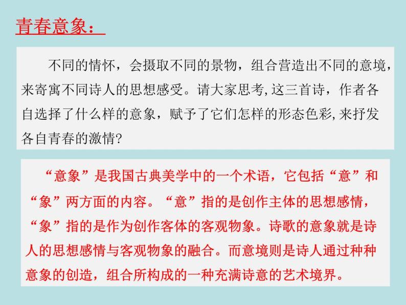 第一单元任务群：《沁园春长沙》《红烛》《西风颂》课件-2021-2022学年统编版（2019）高中语文必修上册08