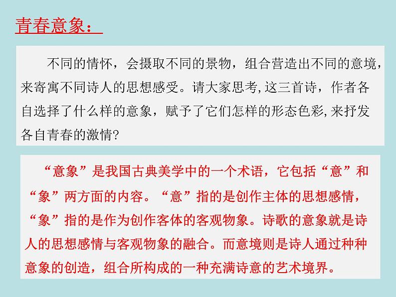 第一单元任务群：《沁园春长沙》《红烛》《西风颂》课件-2021-2022学年统编版（2019）高中语文必修上册第8页