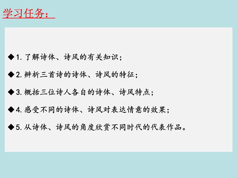 第三单元任务群：《梦游天姥吟留别》《登高》《琵琶行》课件-2021-2022学年统编版（2019）高中语文必修上册第2页