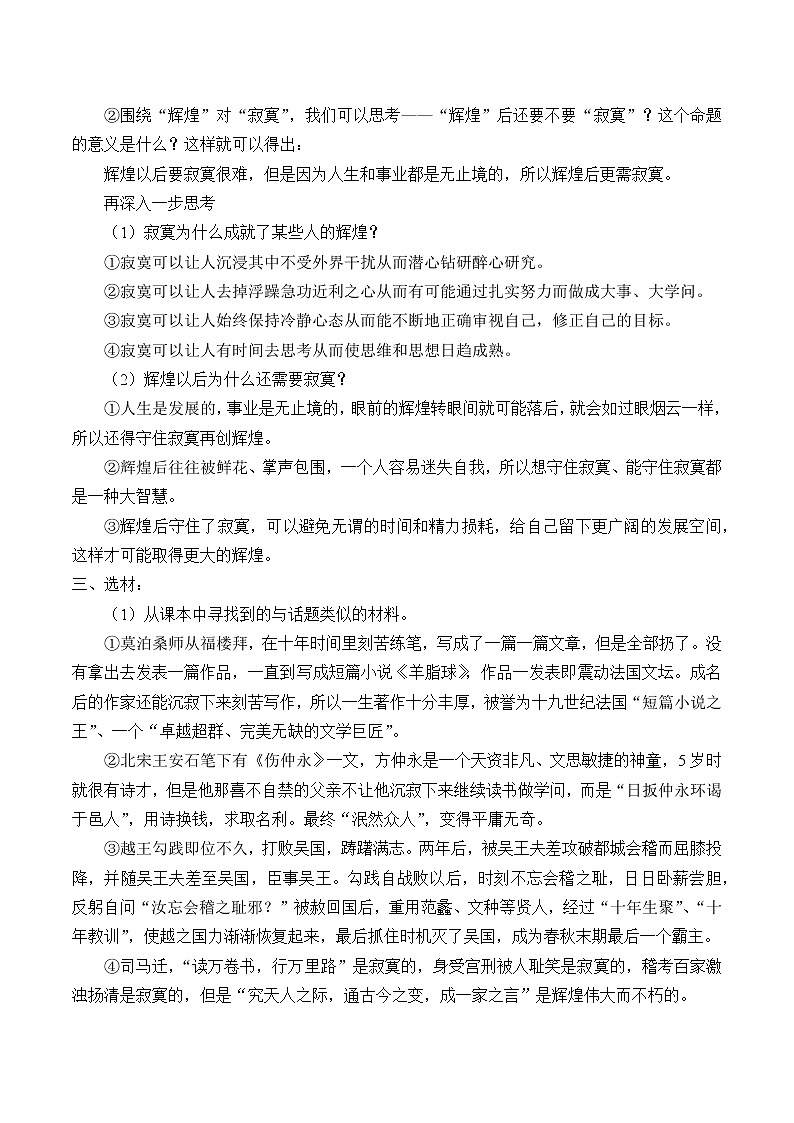 北师大版高中语文必修一 第一单元 书面表达：话题作文_教案1第2页