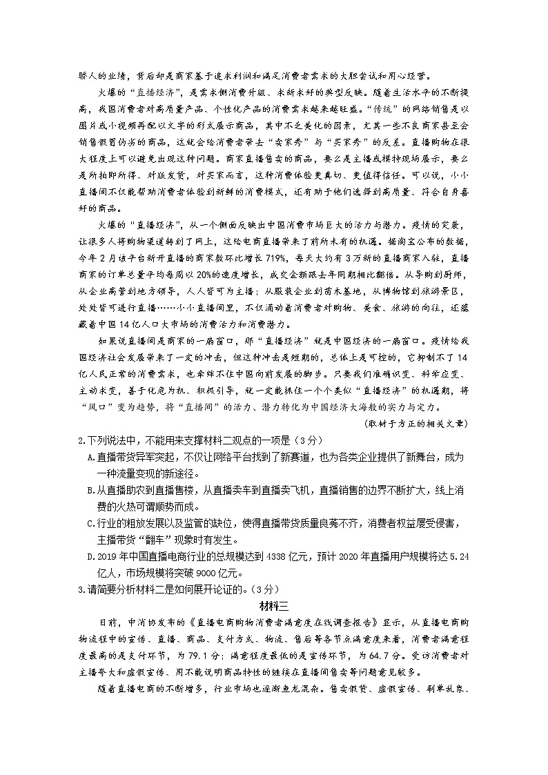 北京市延庆区2021届高三第一次模拟考试语文试题+Word版含答案02