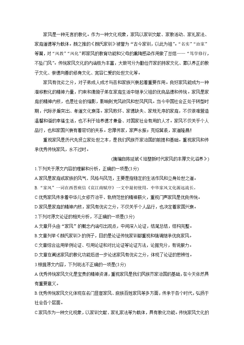 陕西省榆林市2021届高三下学期高考模拟第三次测试（三模）+语文+Word版含答案第2页