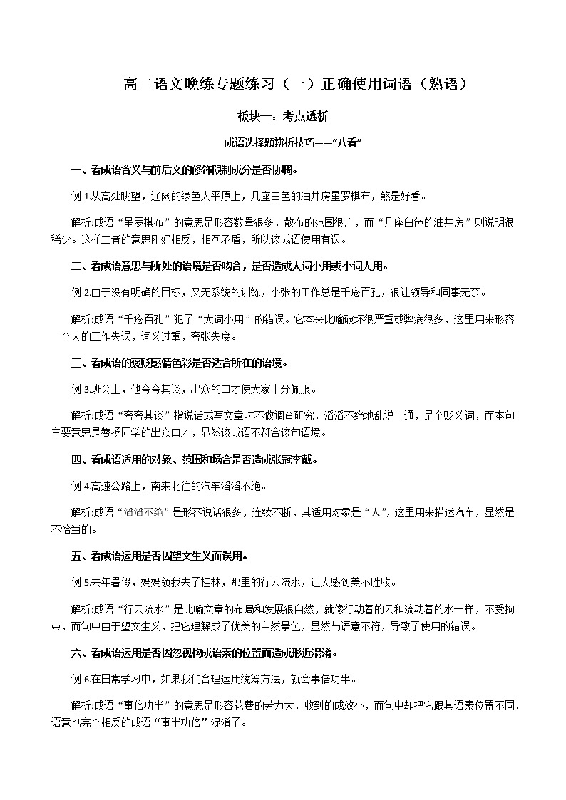 高考专题练习：正确使用词语第1页