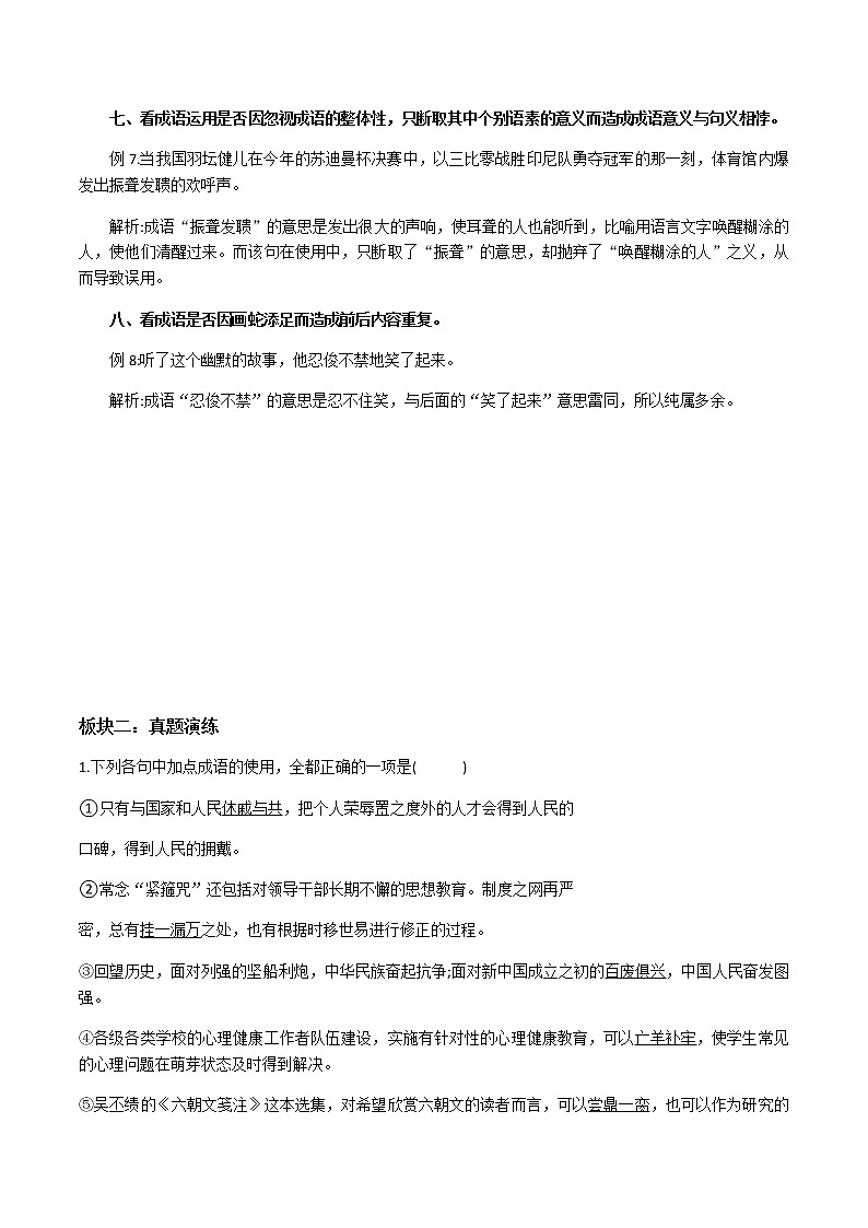 高考专题练习：正确使用词语第2页