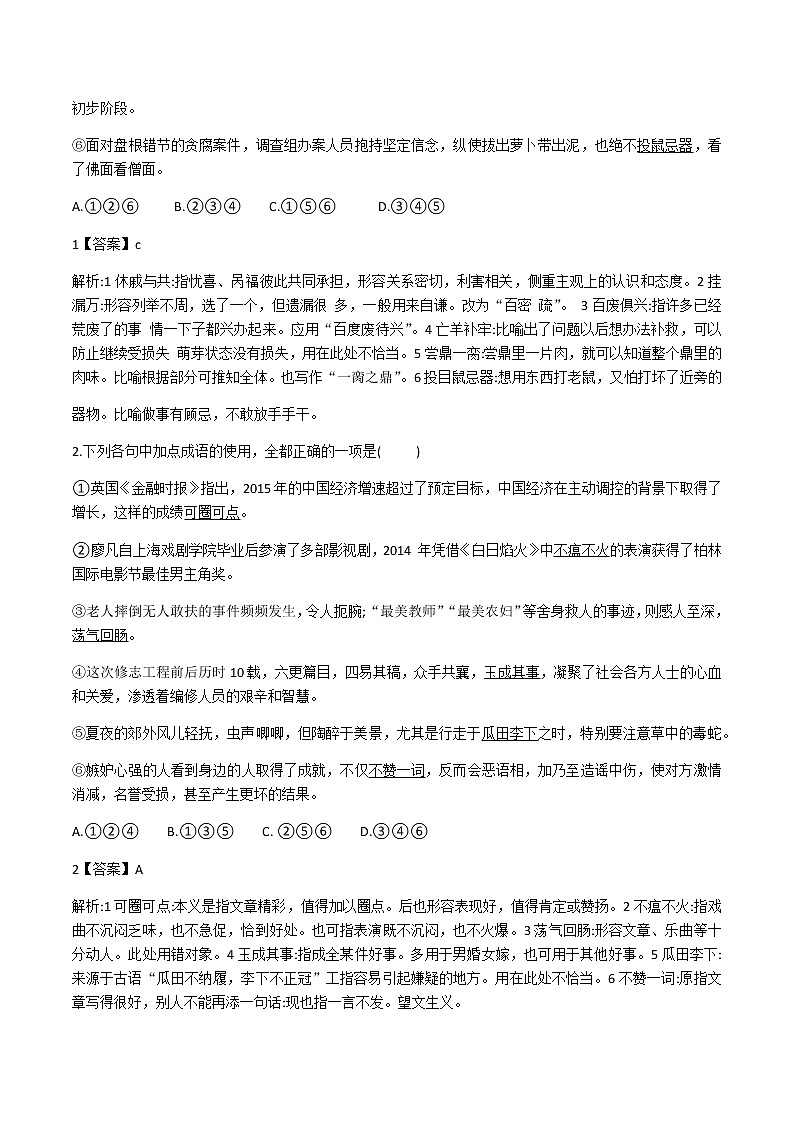 高考专题练习：正确使用词语第3页