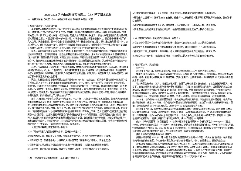 2020-2021学年山东省济南市高二（上）开学语文试卷人教版第1页