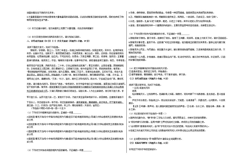 2020-2021学年山东省济南市高二（上）开学语文试卷人教版第3页