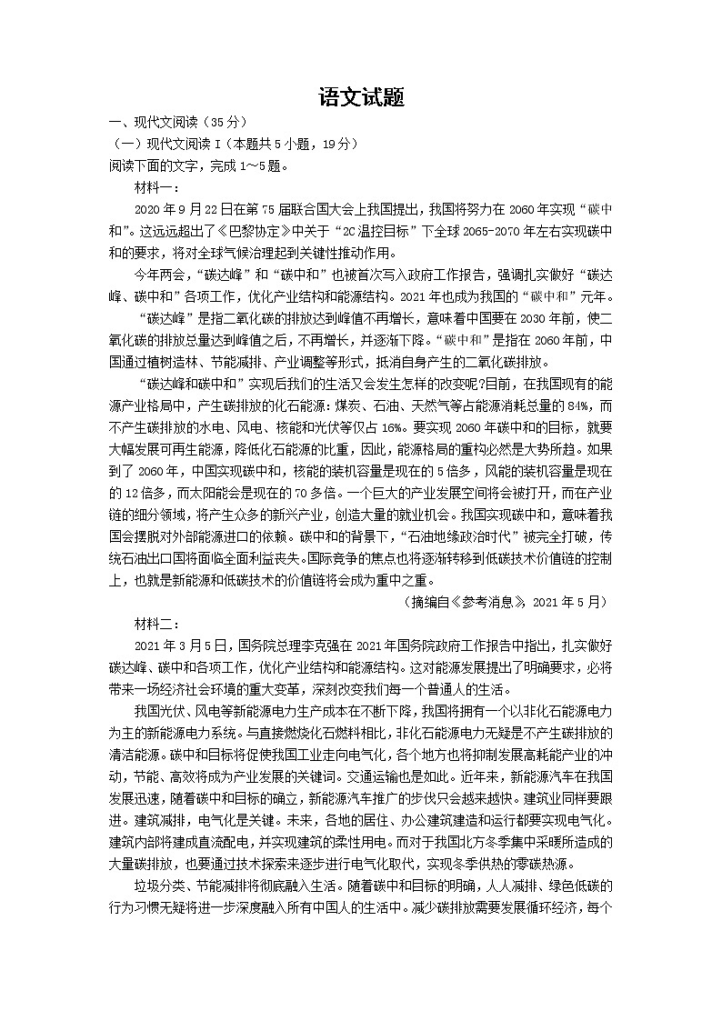 江苏省扬州市高邮临泽中学2022届高三7月份阶段性测试语文试题+Word版含答案第1页