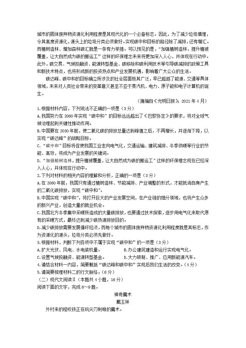 江苏省扬州市高邮临泽中学2022届高三7月份阶段性测试语文试题+Word版含答案第2页