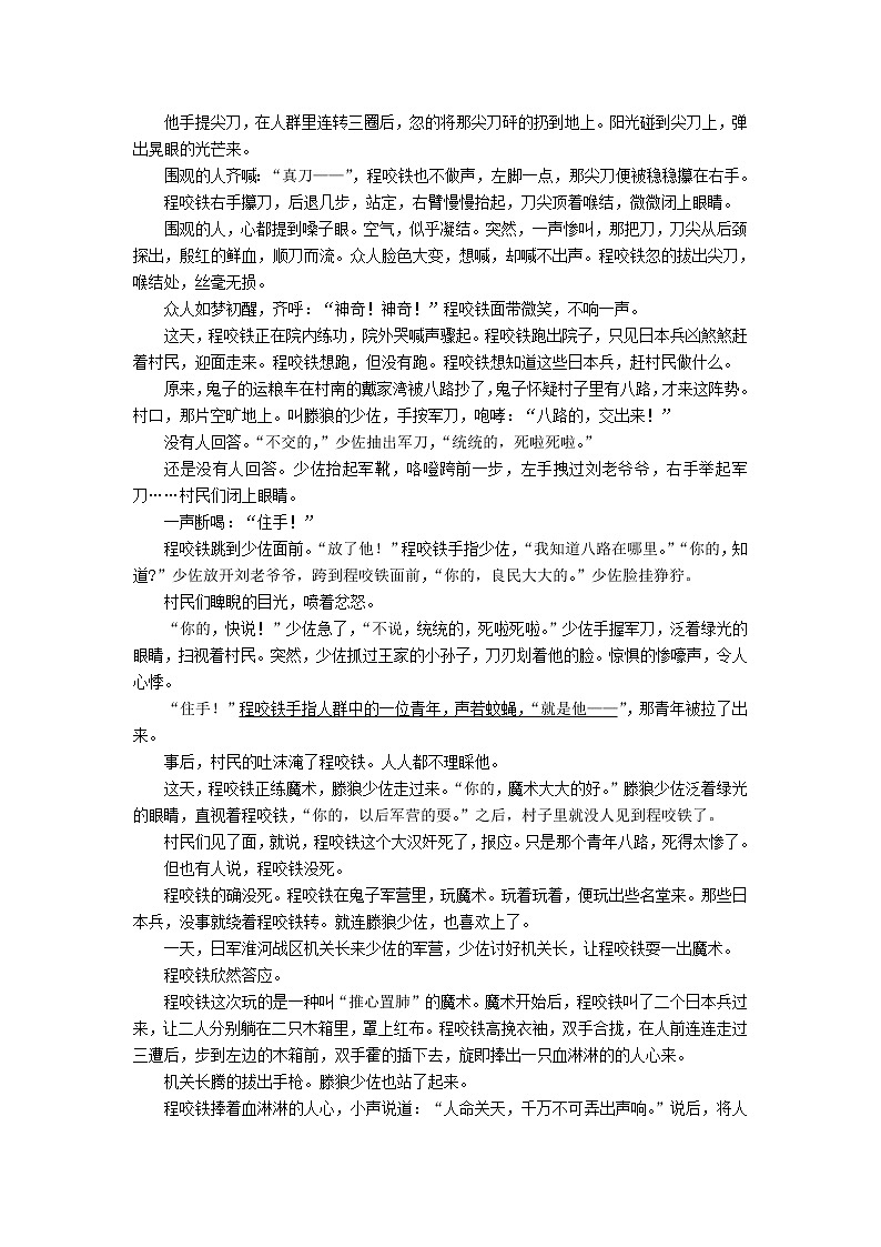 江苏省扬州市高邮临泽中学2022届高三7月份阶段性测试语文试题+Word版含答案第3页