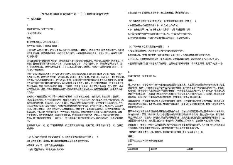 2020-2021年河南省郑州市高一（上）期中考试语文试卷人教版第1页