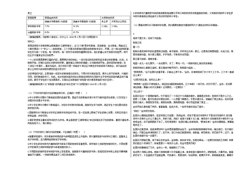2020-2021年河南省郑州市高一（上）期中考试语文试卷人教版第3页