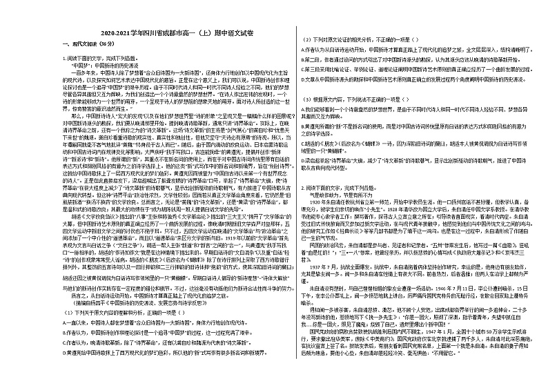 2020-2021学年四川省成都市高一（上）期中语文试卷人教版 (含答案)01