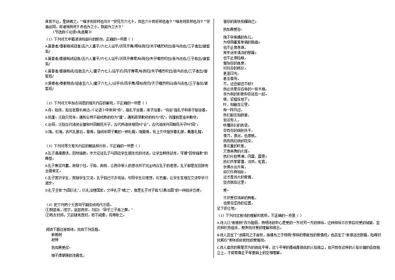2020-2021学年四川省成都市高一（上）期中语文试卷人教版 (含答案)03