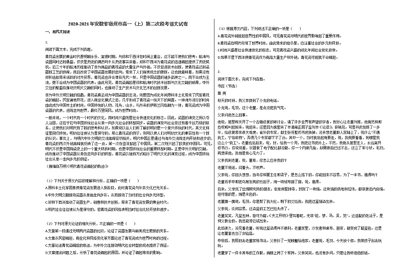 2020-2021年安徽省宿州市高一（上）第二次段考语文试卷人教版01