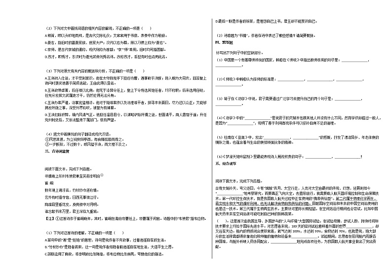 2020-2021年安徽省宿州市高一（上）第二次段考语文试卷人教版03