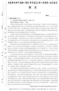 [语文]湖南师大附中2020-2021学年度高二第一学期入学考试练习题