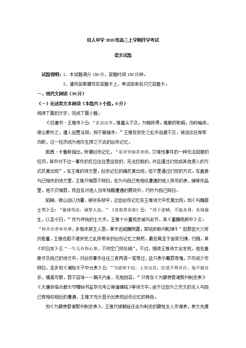 2022届黑龙江省大庆铁人中学高三上学期开学考试语文试题01