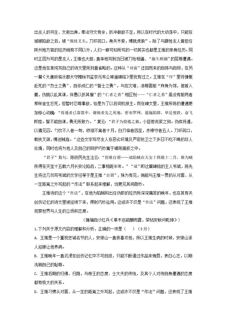 2022届黑龙江省大庆铁人中学高三上学期开学考试语文试题02