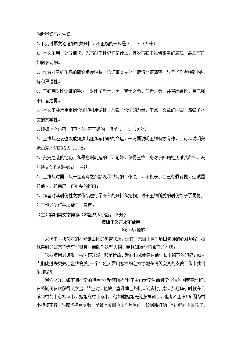 2022届黑龙江省大庆铁人中学高三上学期开学考试语文试题03