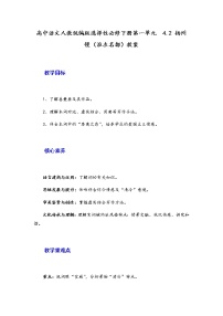 高中语文扬州慢教学设计及反思