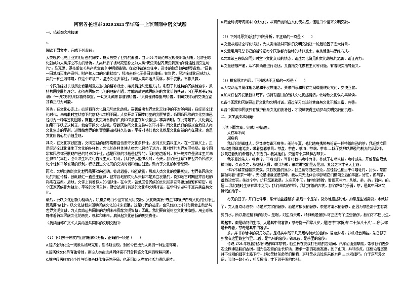 河南省长垣市2020-2021学年高一上学期期中语文试题人教版 (含答案)01