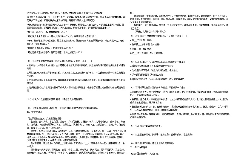 河南省长垣市2020-2021学年高一上学期期中语文试题人教版 (含答案)03