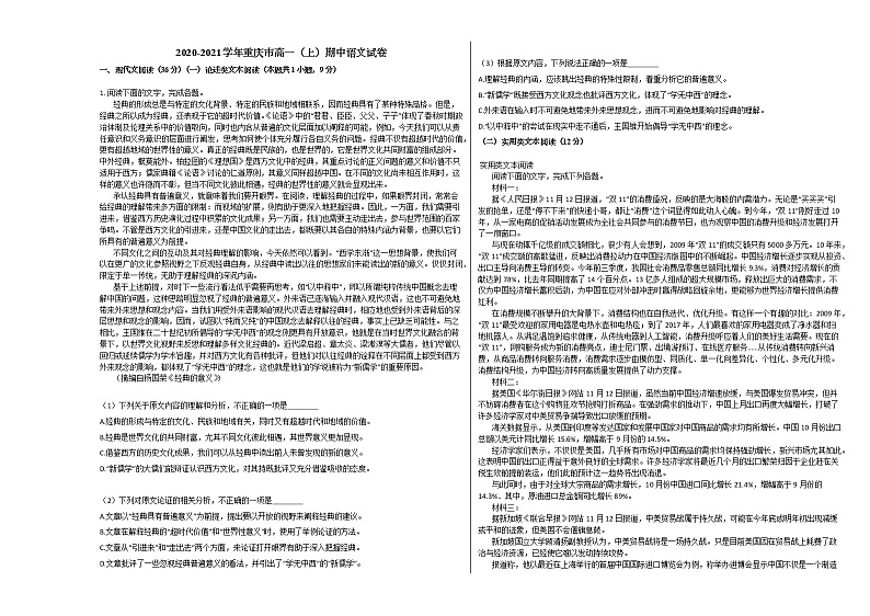 2020-2021学年重庆市高一（上）期中语文试卷人教版01