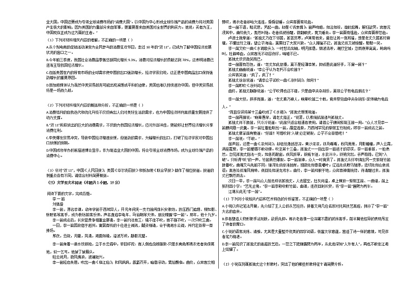 2020-2021学年重庆市高一（上）期中语文试卷人教版02