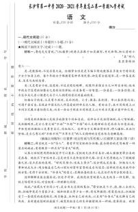 [语文]长沙市第一中学2020-2021学年度高二第一学期入学考试练习题