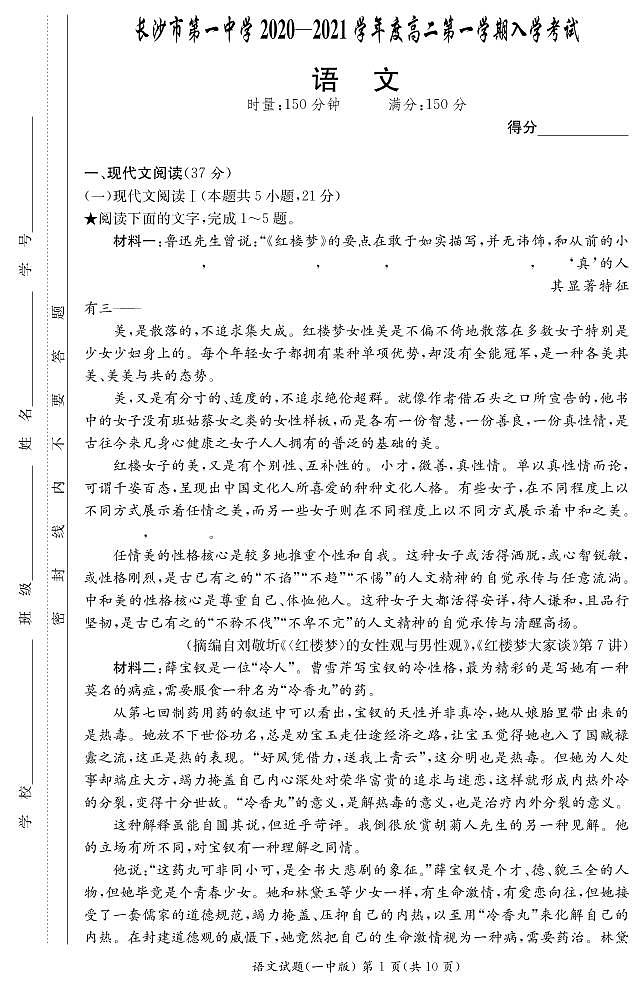 语文试题第1页