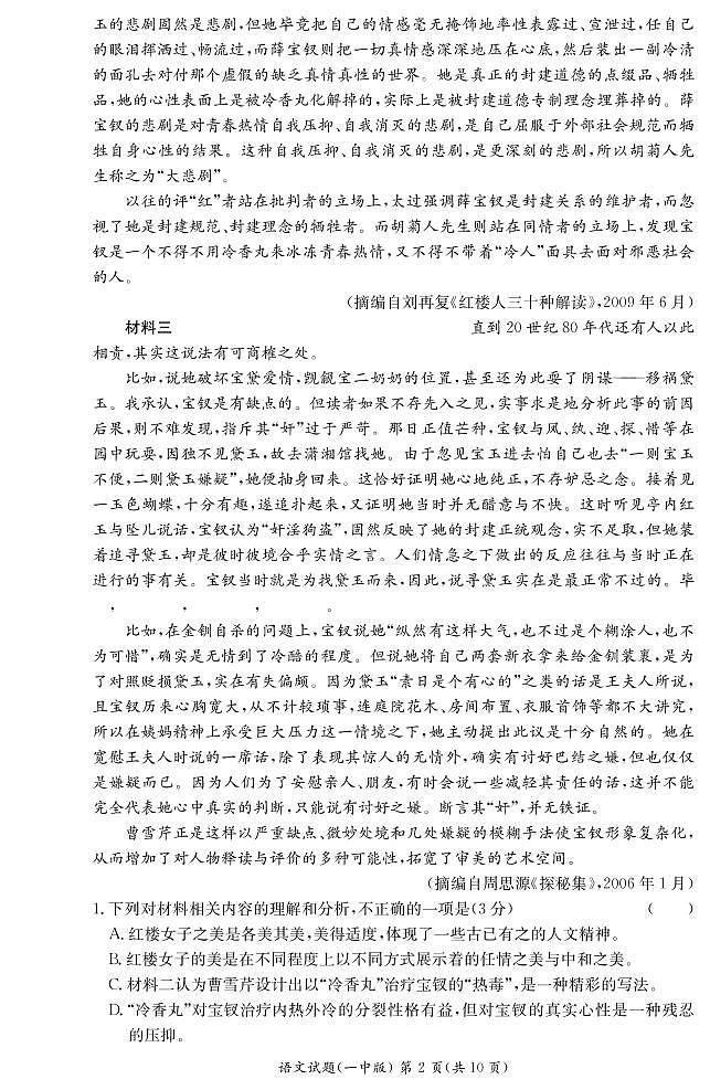 语文试题第2页
