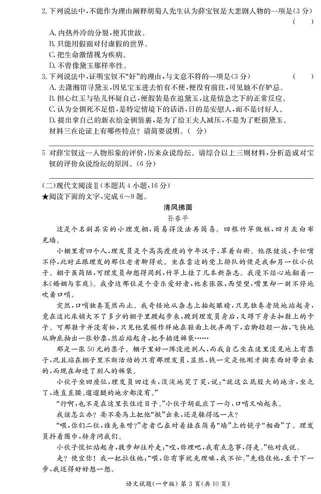 语文试题第3页