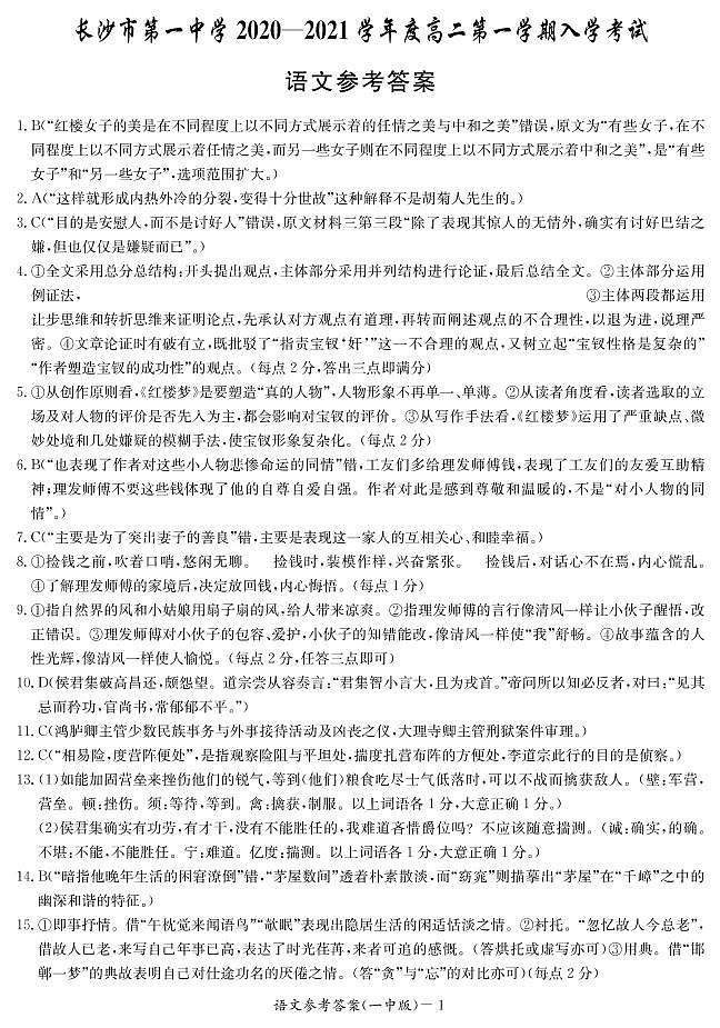语文答案第1页
