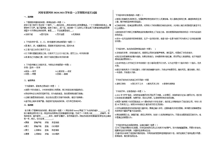 河南省漯河市2020-2021学年高一上学期期末语文试题人教版第1页