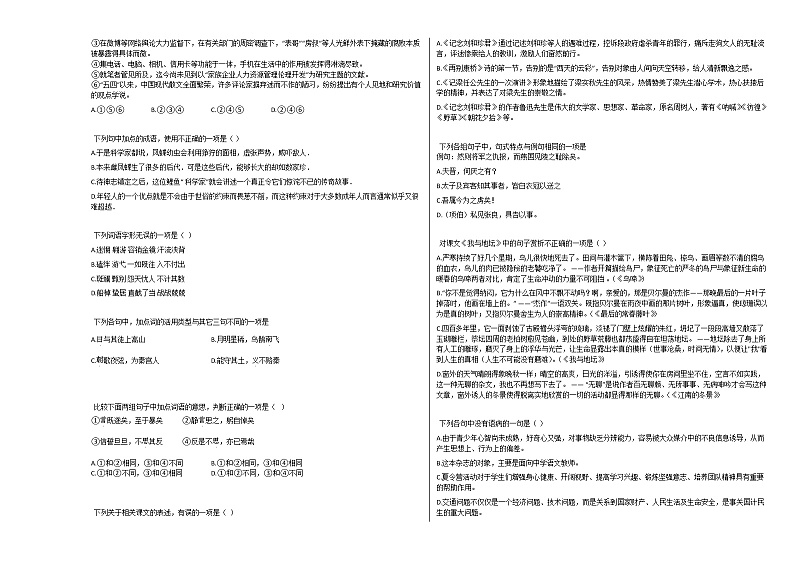 河南省漯河市2020-2021学年高一上学期期末语文试题人教版第2页