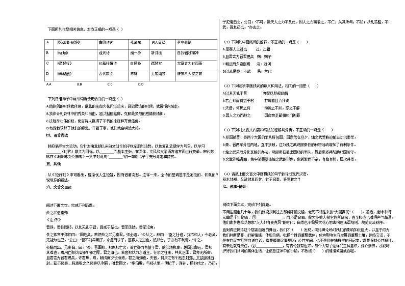 河南省漯河市2020-2021学年高一上学期期末语文试题人教版第3页
