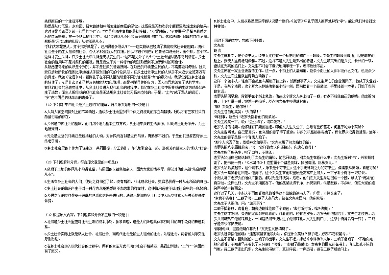 黑龙江省绥化市2020-2021学年高一上学期语文第一次月考试卷人教版第2页
