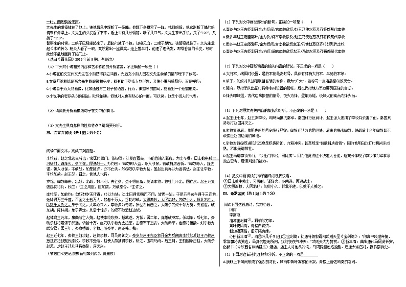 黑龙江省绥化市2020-2021学年高一上学期语文第一次月考试卷人教版第3页